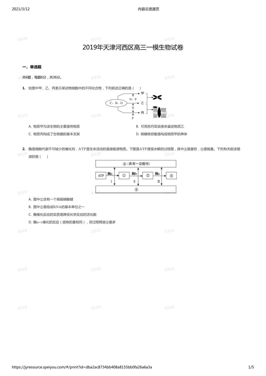 2019年天津河西区高三一模生物试卷.pdf 第 1 页